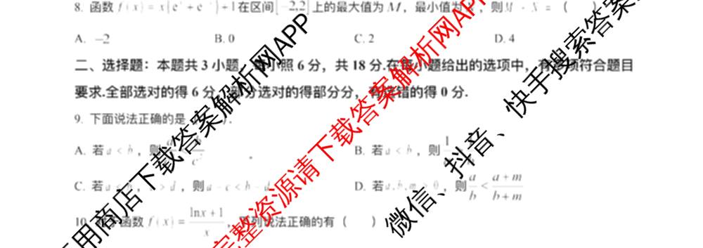 哈师大附中2023级高二下学期期末考试（9科全）数学试题