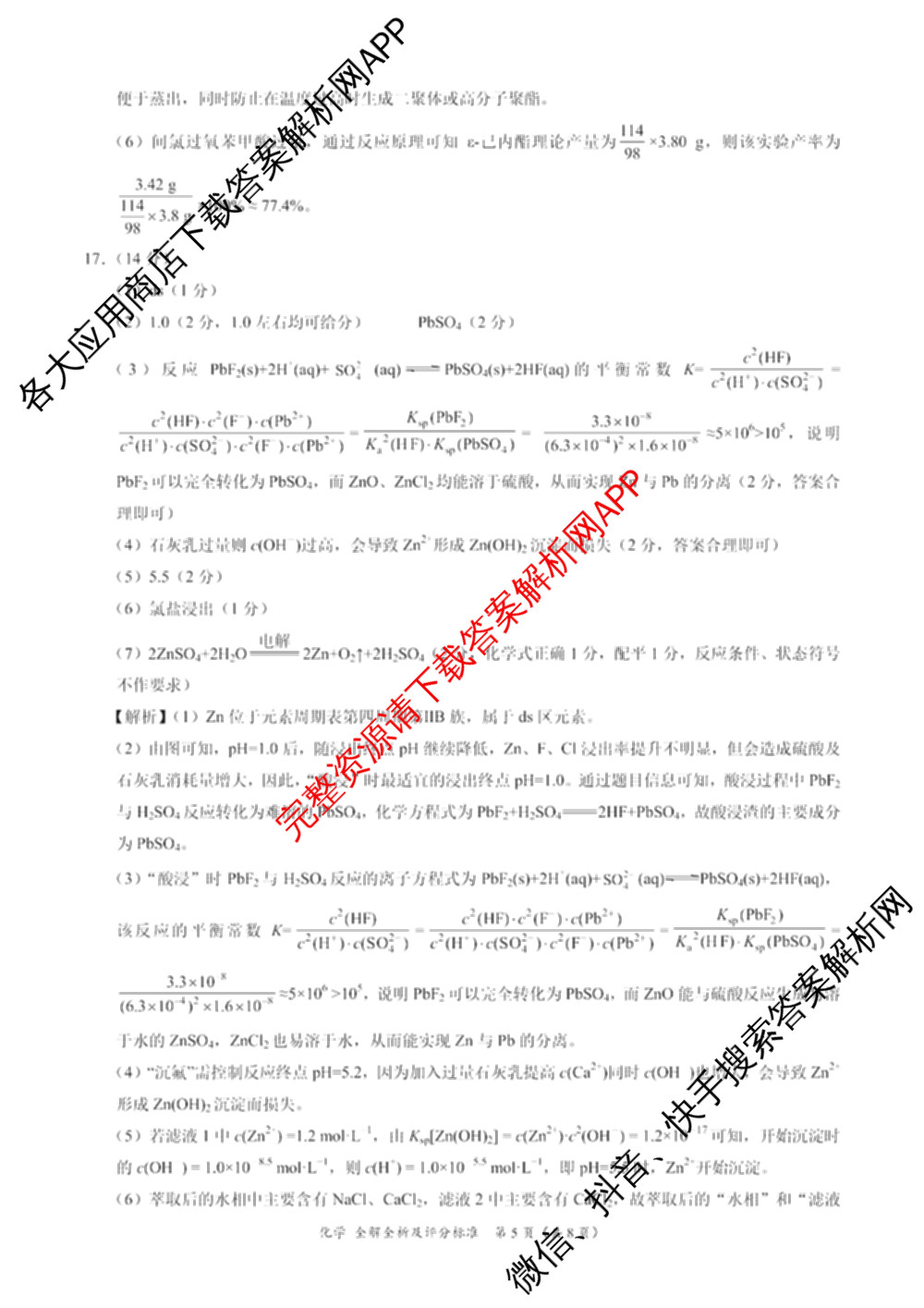 学科网2025届高三4月大联考试卷及答案汇总（含物理(新高考卷C) 文综(新课标卷) 英语(新课标卷A)等）化学答案