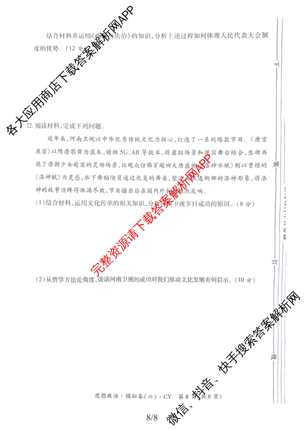 2026年陕西省普通高中学业水合格性考试模拟卷CY(六)各科答案及试卷（含历史 通用技术 化学等）政治试题