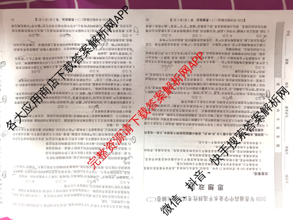 2026年全国高考冲刺压轴卷(二)2(已更新历史(HN) 化学(江西) 历史(广西)等75份)政治试题