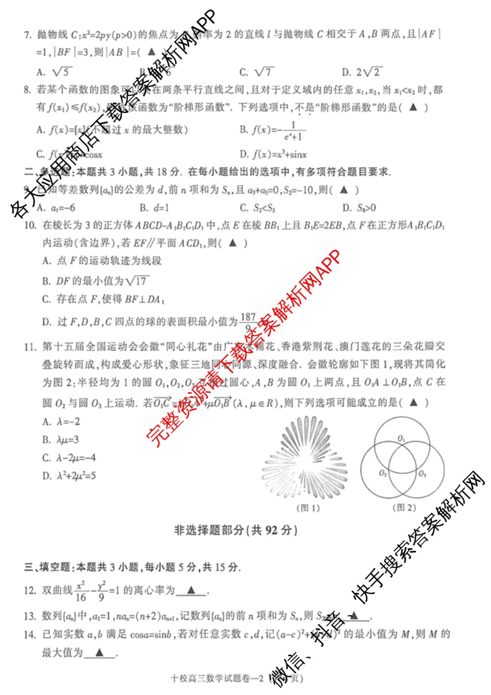浙江省金华十校2026年4月高三模拟考试(已更新地理、技术、政治等10份)数学试题