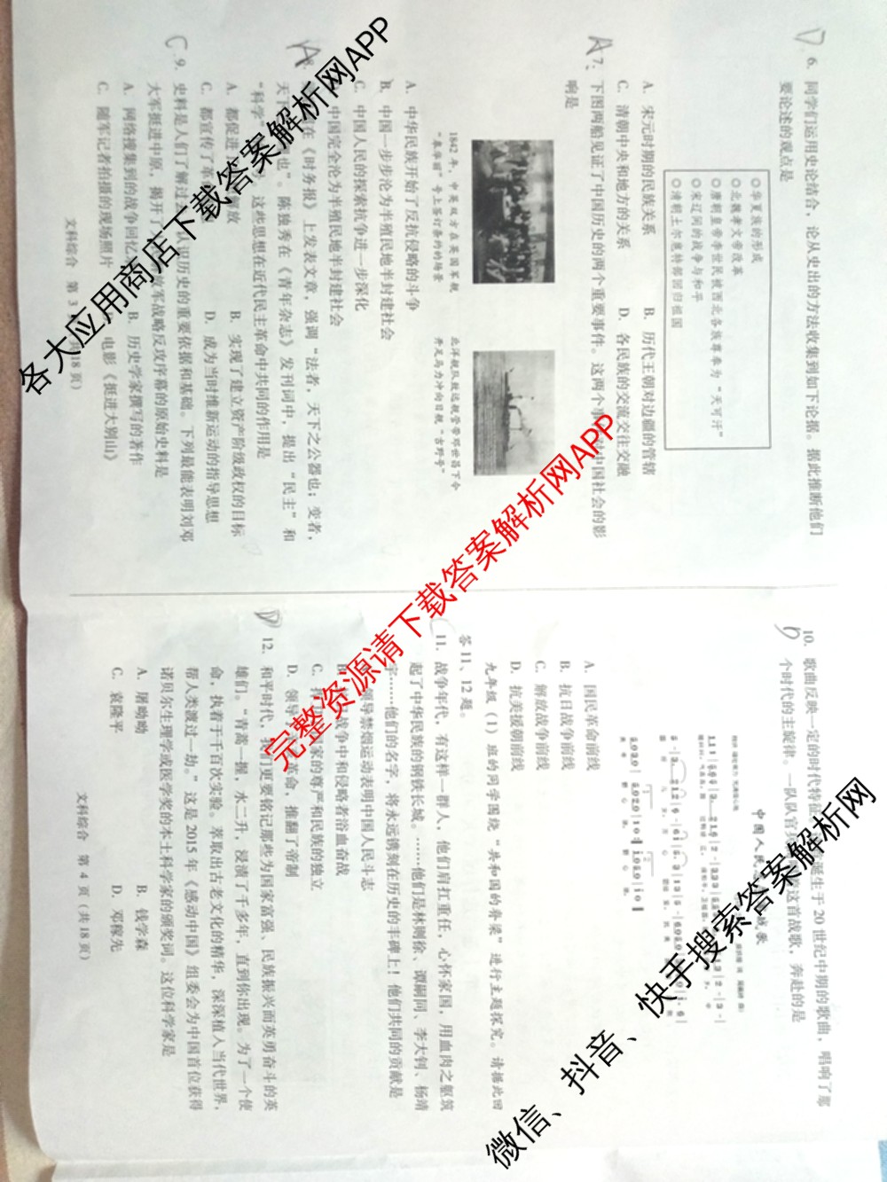 2025年山西省中考信息冲刺卷压轴与预测(二)各科答案及试卷（含理综 数学 历史等）历史试题