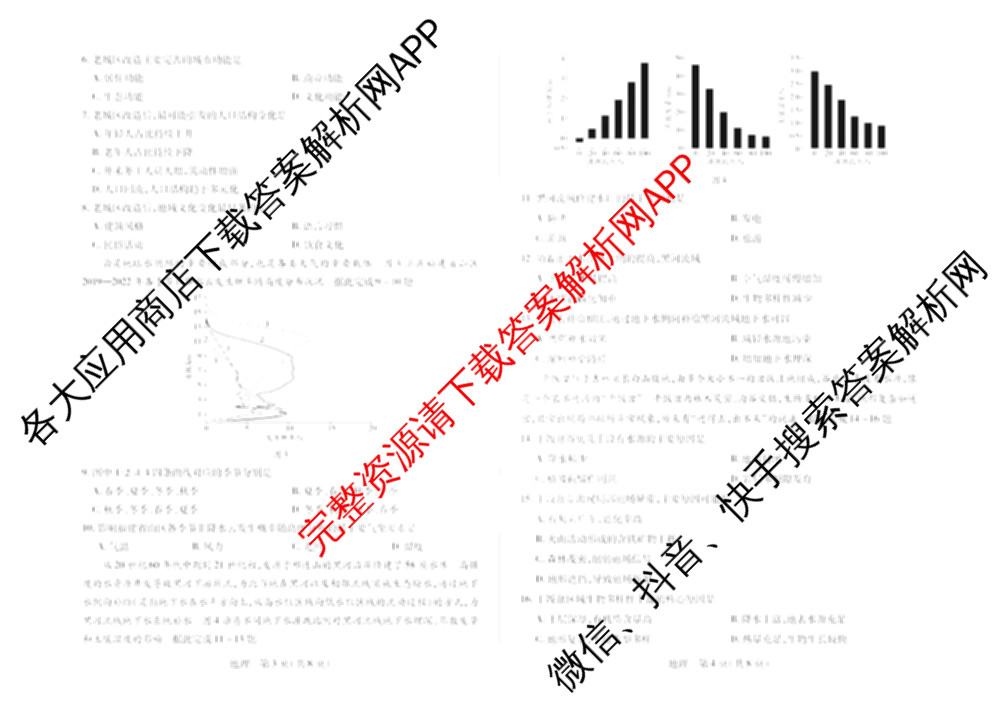 天一大联考2025-2026学年高三3月(二)联考: 含政治 历史 英语试卷解析地理试题