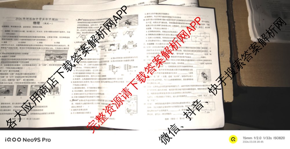 2026年河北初中学业水模拟(摸底一)试卷及答案汇总（含物理、道德与法治、语文等）物理试题