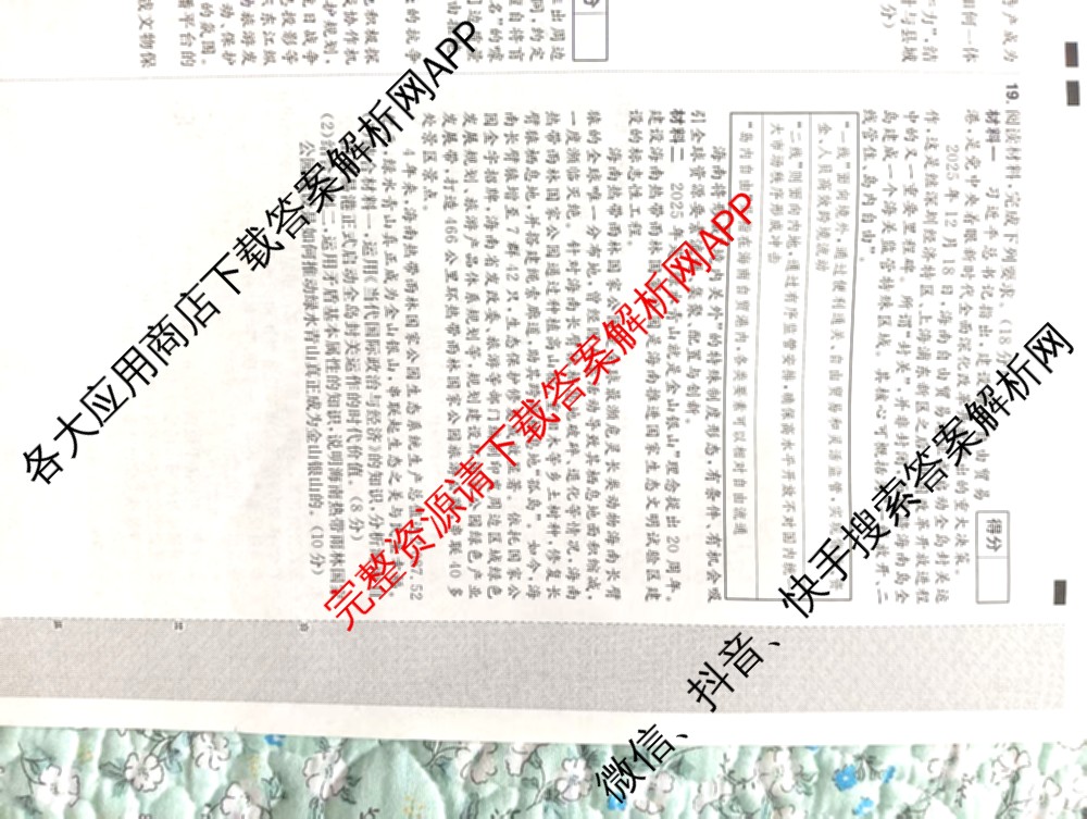 砺剑2026相约高考 强基提能拔高卷(四)4试卷及答案汇总（含地理(黑吉辽蒙专版)、英语、语文等）政治试题