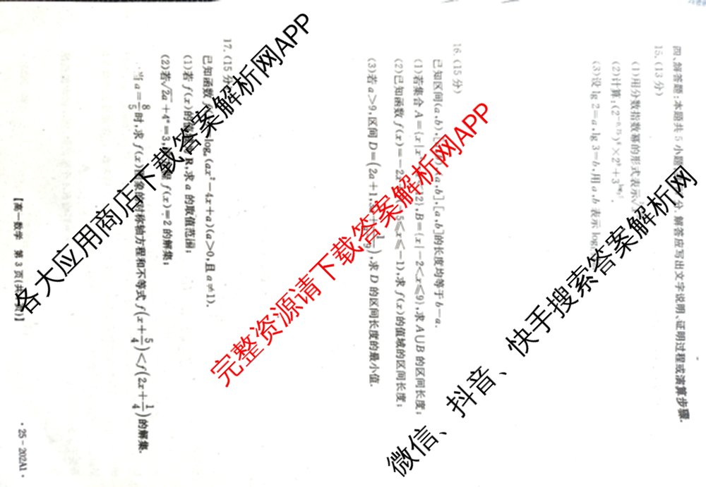 2024-2025年度上学期河南高一年阶段性考试: 含生物(A1) 地理(A1) 物理试卷解析数学试题