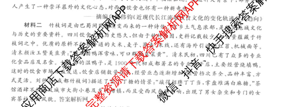 天舟高考衡中同卷2026年普通高等学校招生全国统一考试模拟信息卷(四)4试卷及答案汇总: 含化学(山东版)、生物(WY)、英语(B)试卷解析历史试题