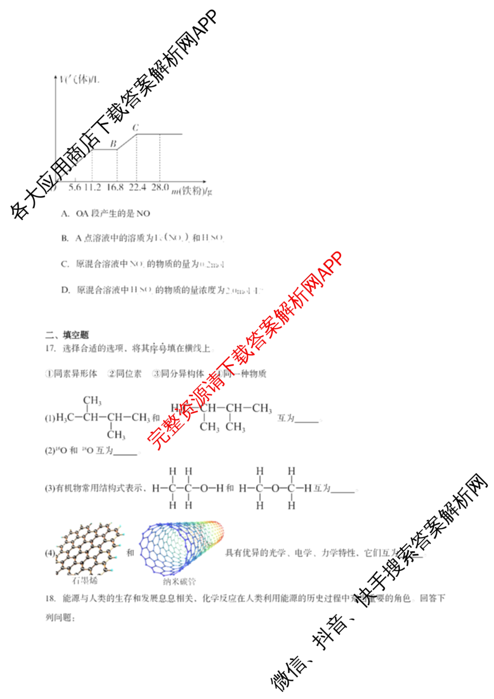 张家界市2024~2025学年第二学期高二期末考试试卷及答案汇总(已更新化学(C) 历史 地理(B)等14份)化学试题