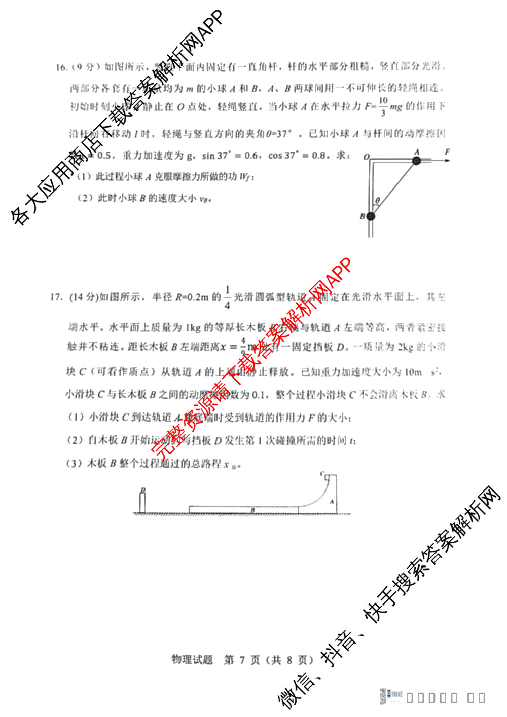 山东省泰山教育联盟2025届高三联考测评(2024.12)试卷及答案汇总（含政治 语文 化学等9份）物理试题