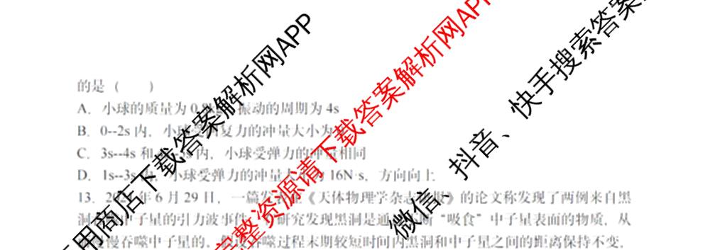 杭州二中2025学年第一学期高三年级十月月考(已更新化学 物理 语文等9份)物理试题