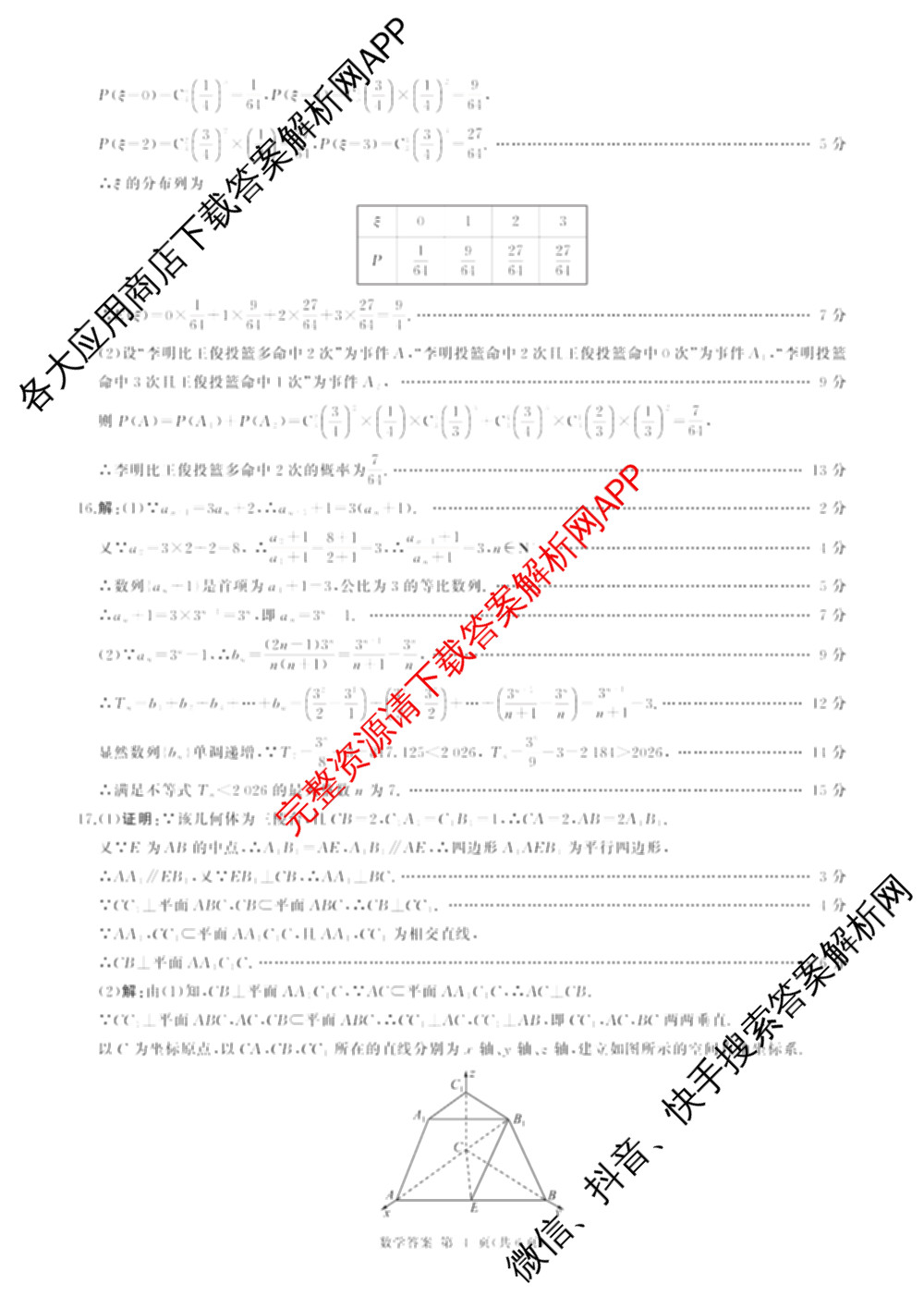 百师联盟2026届高三命题趋势预测(一)各科答案及试卷（含历史(百G)、物理(百F)、语文等）数学答案