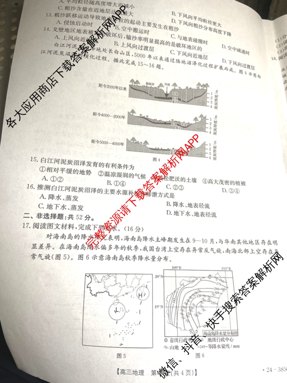 邯郸市2024届高三年级第四次调研考试(24-385C)各科答案及试卷: 含语文、化学、英语试卷解析地理试题