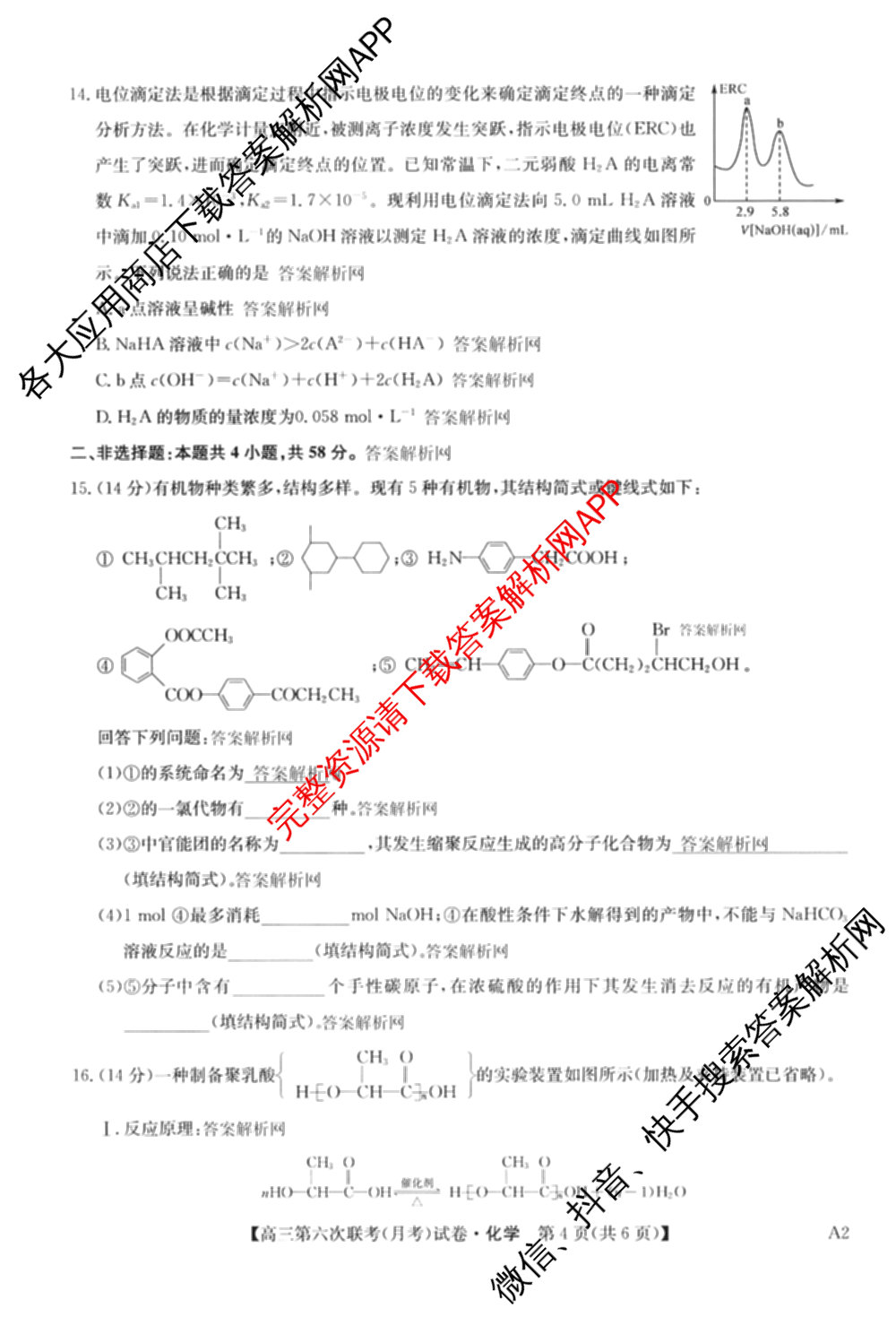 全国名校大联考2025~2026学年高三第六次联考(月考)试卷及答案汇总(已更新数学、化学(A2)、物理(A1)等9份)化学试题