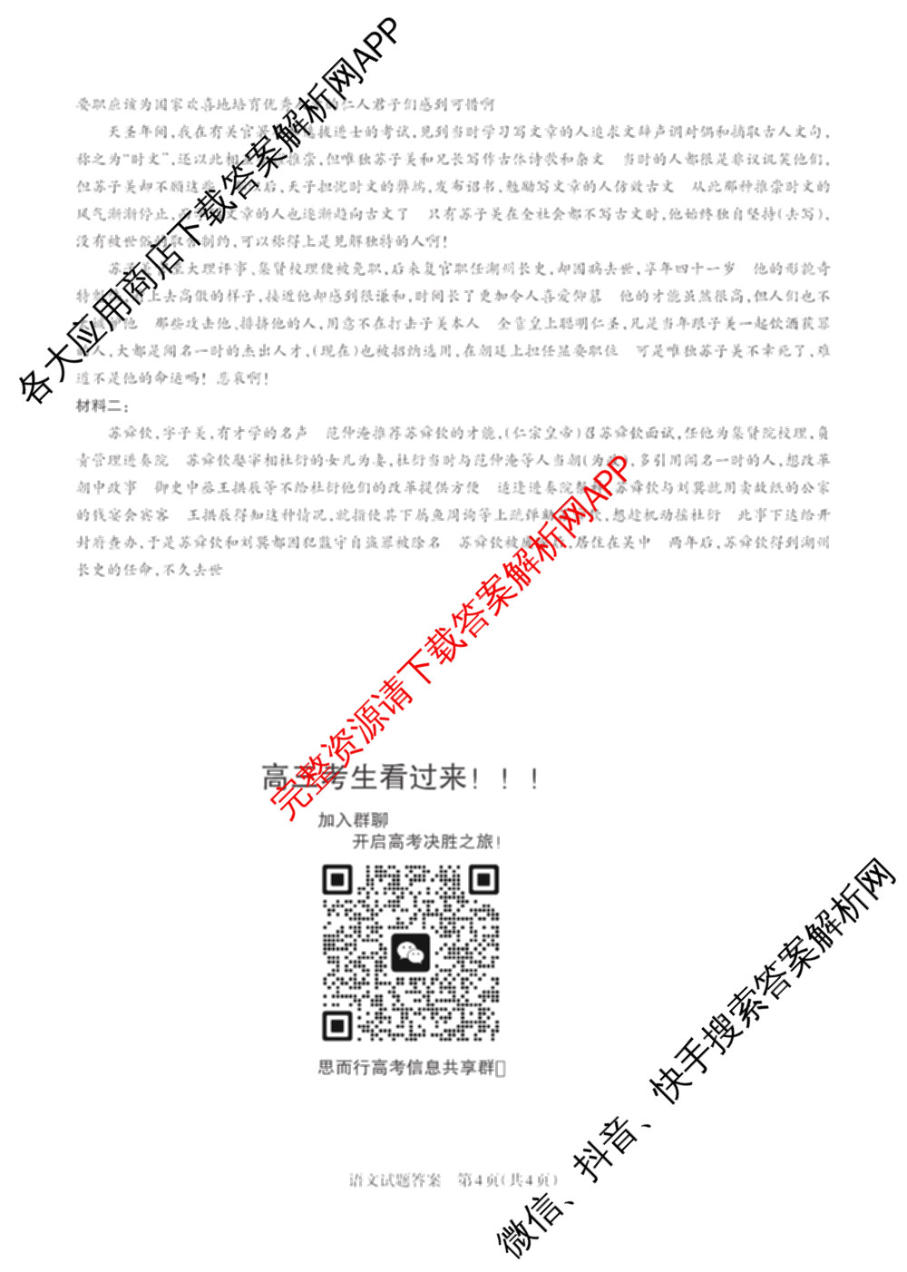 [山西二模]思而行2025年高考考前适应性测试(冲刺卷)(已更新政治 物理 生物(B)等20份)语文答案