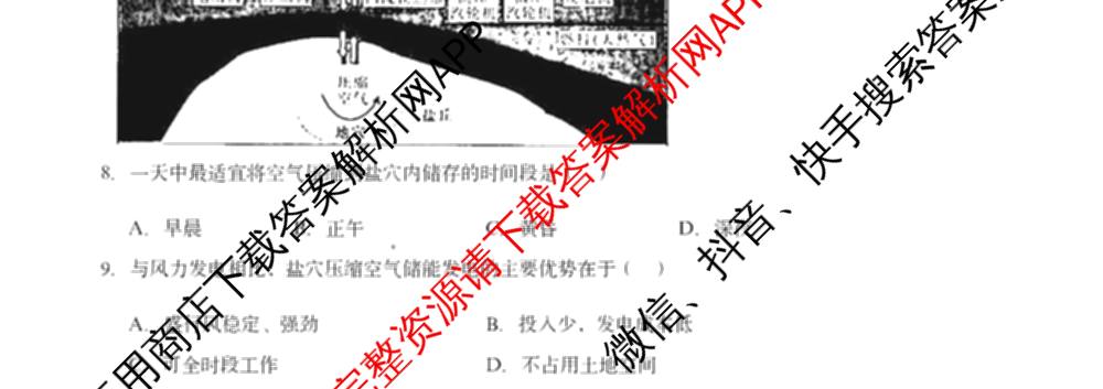 福建省福州一中2024-2025学年第二学期第四学段模块考试高二: 含生物 政治 地理试卷解析地理试题
