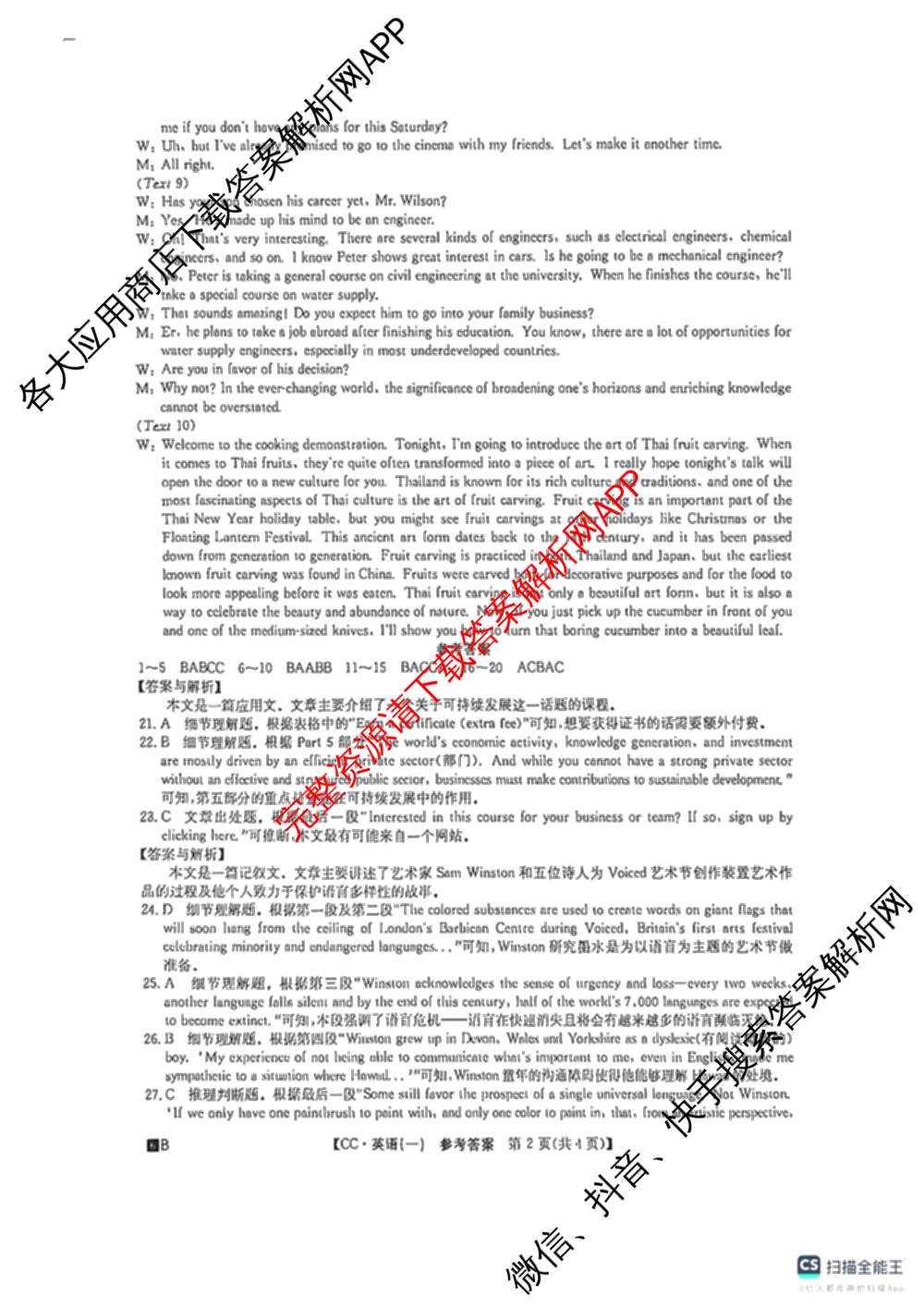 2026年全国高考冲刺压轴卷(一)1（含生物(河南) 地理(C2) 数学等）英语答案