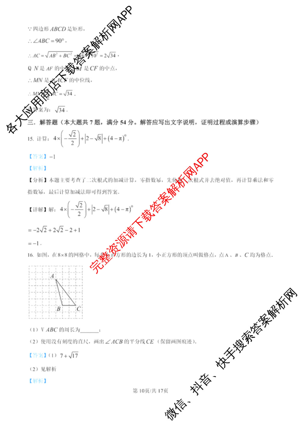 安徽省阜阳市临泉县2024-2025学年下学期八年级期末试卷及答案汇总（含数学、物理、语文等）数学答案
