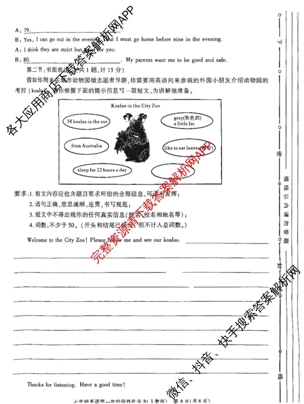 陕西省2025~2026学年度第二学期第一次阶段性作业七年级(B)试卷及答案汇总（含语文 历史 道德与法治(部编版)等）英语试题
