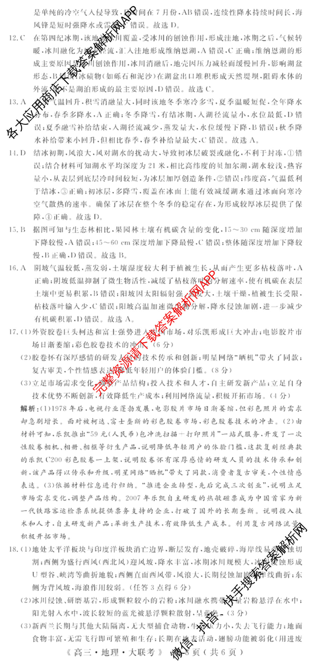 文海大联考2026届高中联盟12月高三联考试卷及答案汇总(已更新化学(江西)、地理、数学等13份)地理答案