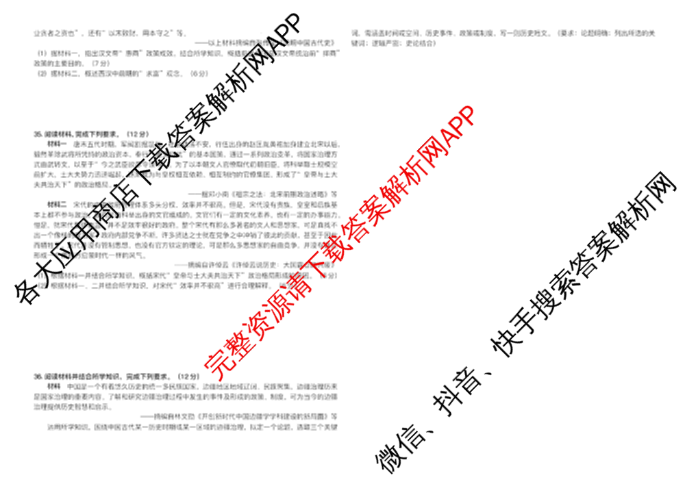 哈师大附中2023级高二下学期期末考试（9科全）历史试题