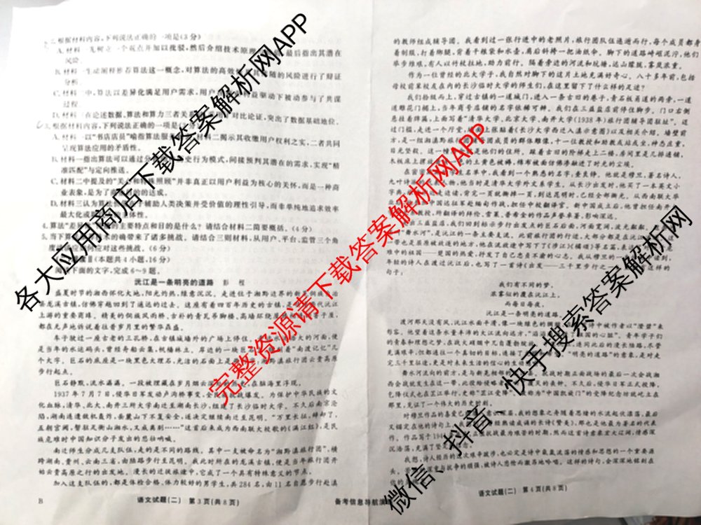 真题密卷2025-2026学年度备考信息导航演练(二)2各科答案及试卷（22科全）语文试题