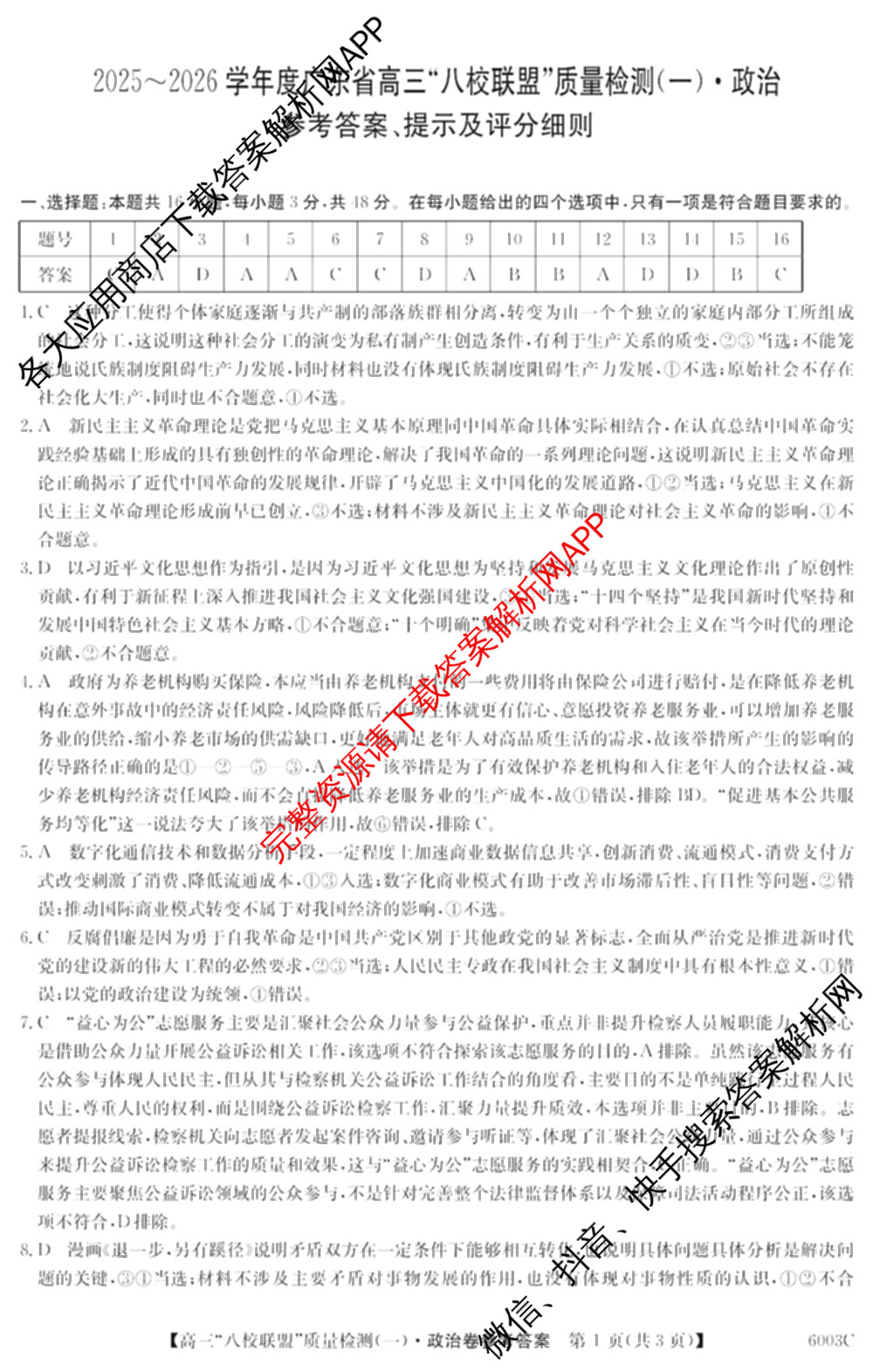 2025~2026学年度广东省高三