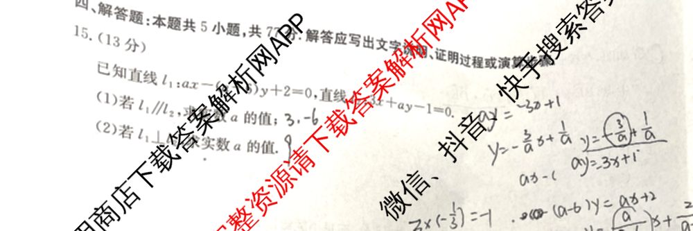 陕西省2024-2025高二期中质量检测(11.6)各科答案及试卷(已更新历史、化学、地理等9份)数学试题