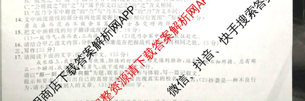 安徽省2026届九年级第一次教学质量检测(4月)试卷及答案汇总(已更新历史、数学、道德与法治等7份)语文试题