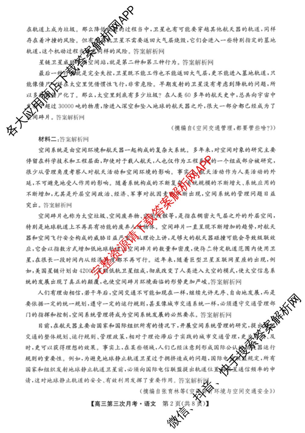 全国名校2026届高三月考滚动卷(三)3试卷及答案汇总: 含化学(A) 政治(C) 英语试卷解析语文试题