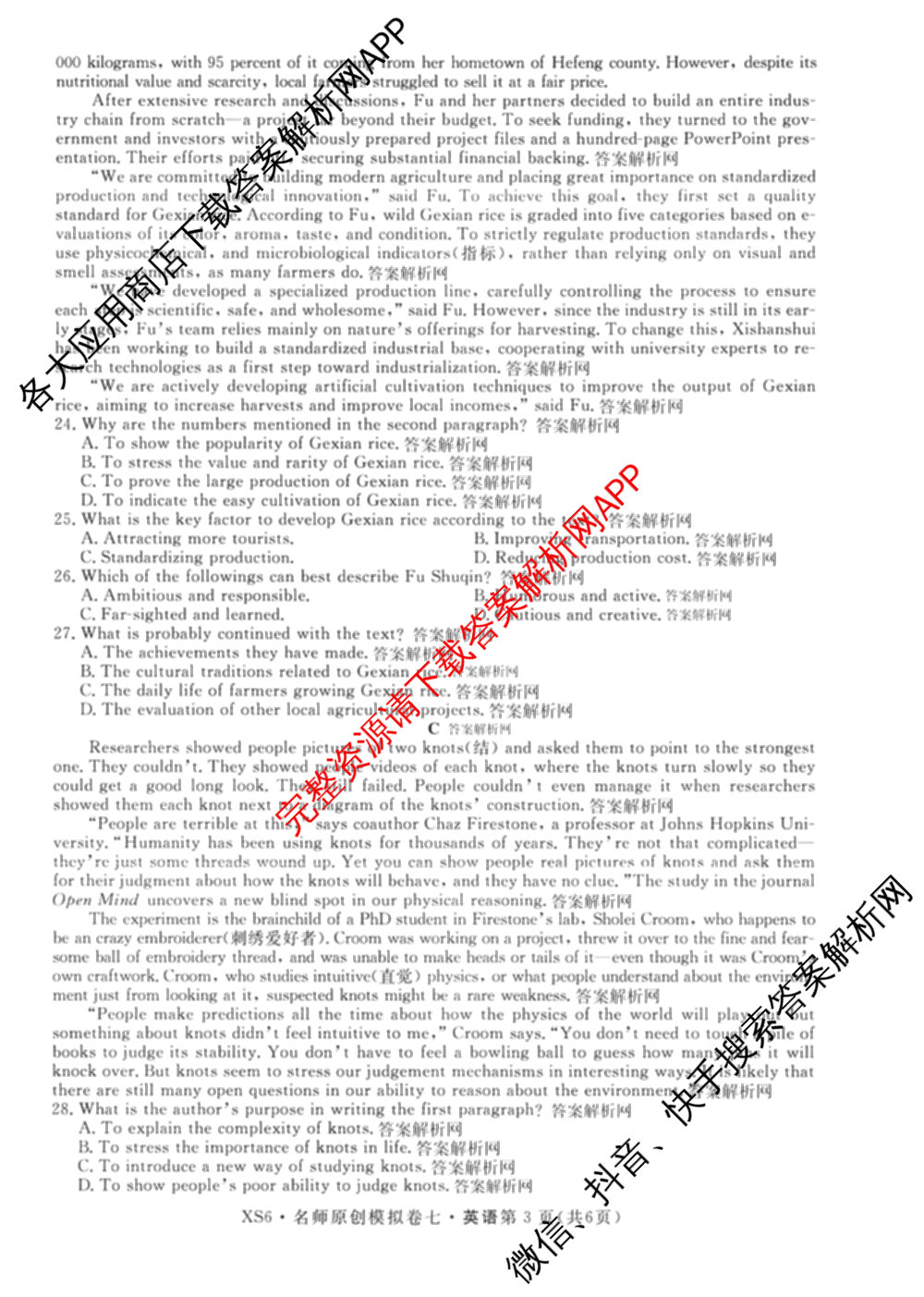 2026届高三总复习名师原创模拟(七)7各科答案及试卷: 含政治(HEN6G)、数学(XS6)、化学(新S6J)试卷解析英语试题
