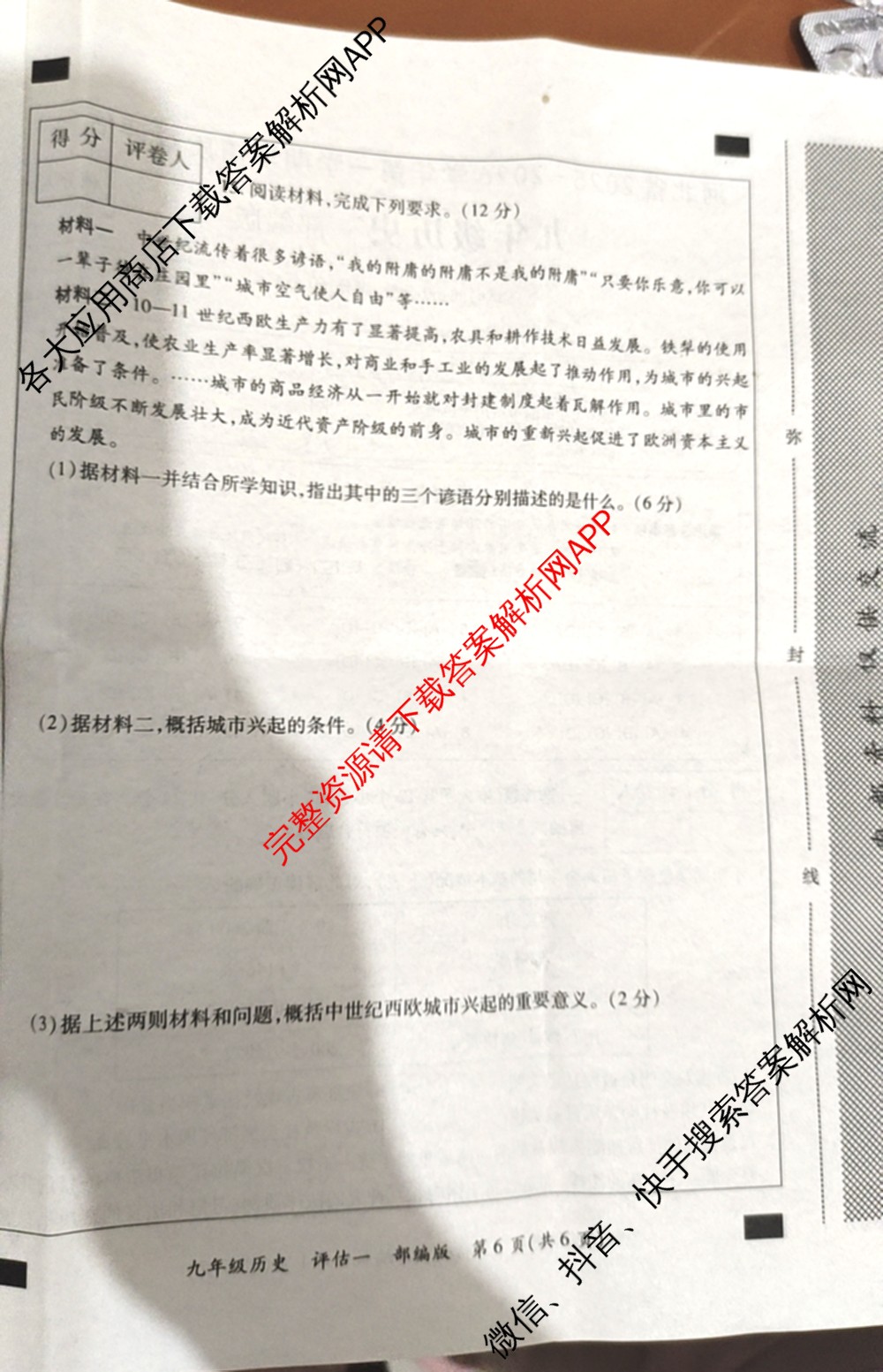河北省2025-2026学年第一学期学情质量评估一九年级（含道德与法治 物理 化学等7份）历史试题