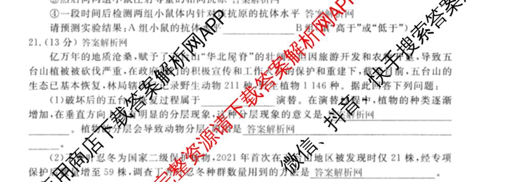 衡水金卷先享题月考卷2025-2026学年度上学期高二年级期末考试（含化学(人教版)、语文(B版)、生物等）生物试题