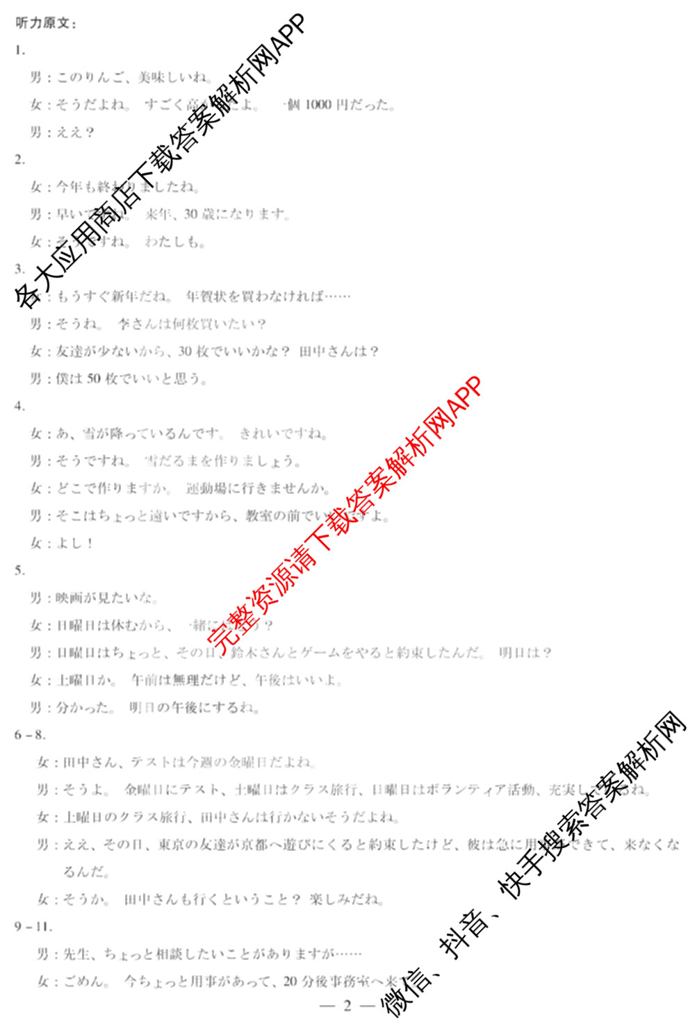 焦作市普通高中2024-2025学年(上)高二年级期末考试各科答案及试卷（10科全）日语答案