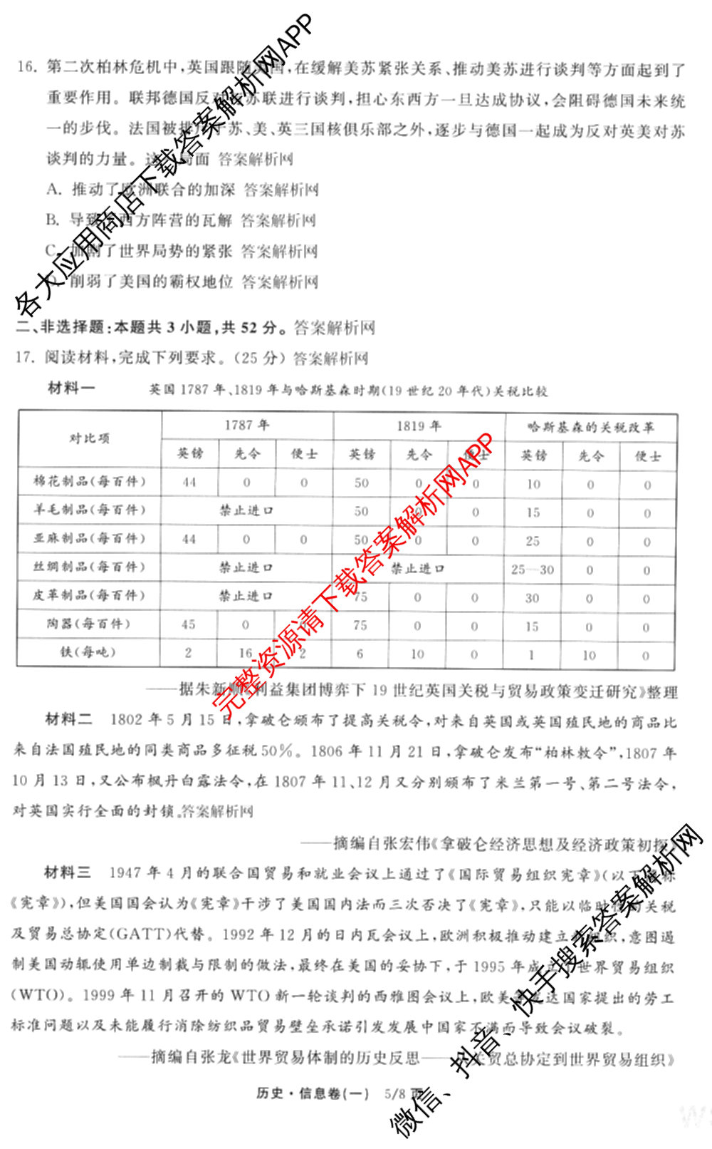 天舟高考衡中同卷2026年普通高等学校招生全国统一考试模拟信息卷(一)1(已更新政治(WY)、政治(河南版)、英语(通用版)等34份)历史试题
