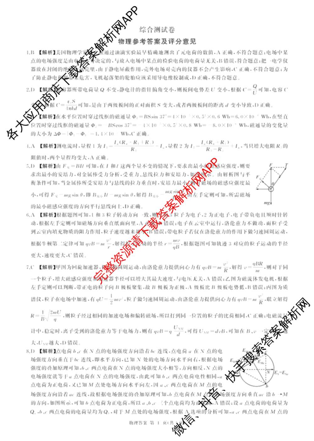 百师联盟2025-2026学年高二上学期综合测试卷试卷及答案汇总（含历史(75分钟)、生物(90分钟多选)、地理(鲁教版75分钟)等）物理答案