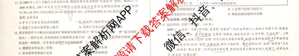 百师联盟2024-2025学年度高二9月联考各科答案及试卷(已更新语文 数学(BSD) 生物等10份)历史试题