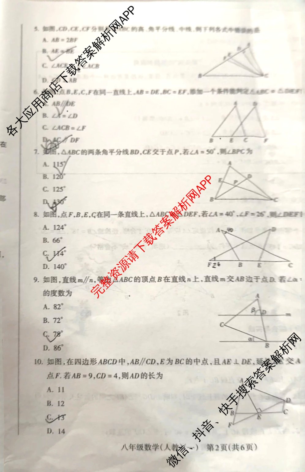 山西省2025-2026学年度第一学期阶段性练(一)(宋体标题)八年级试卷及答案汇总: 含英语、数学(人教版)、地理试卷解析数学试题