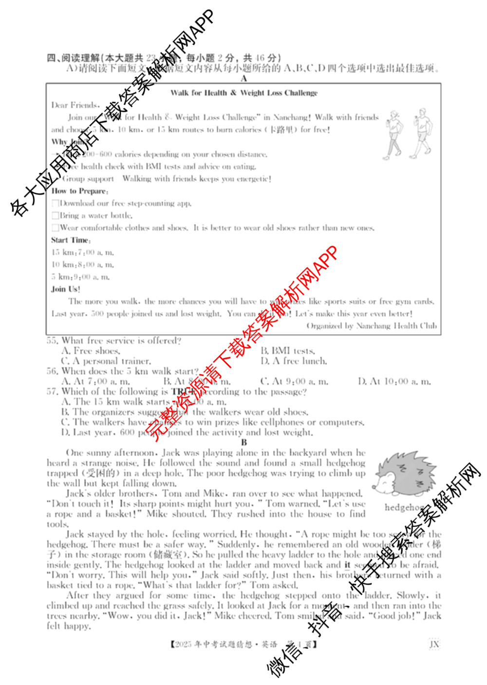 江西省2025年中考试题猜想(JX)(已更新历史 语文 物理等9份)英语试题
