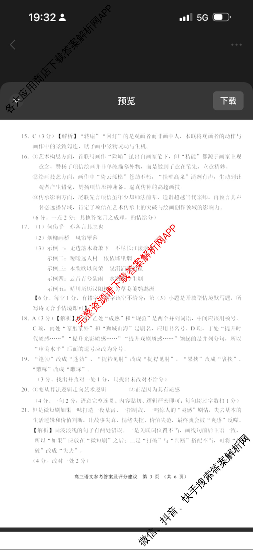 贵阳市2026年高三年级适应性考试(一)2026年2月（含历史 地理 政治等）语文答案