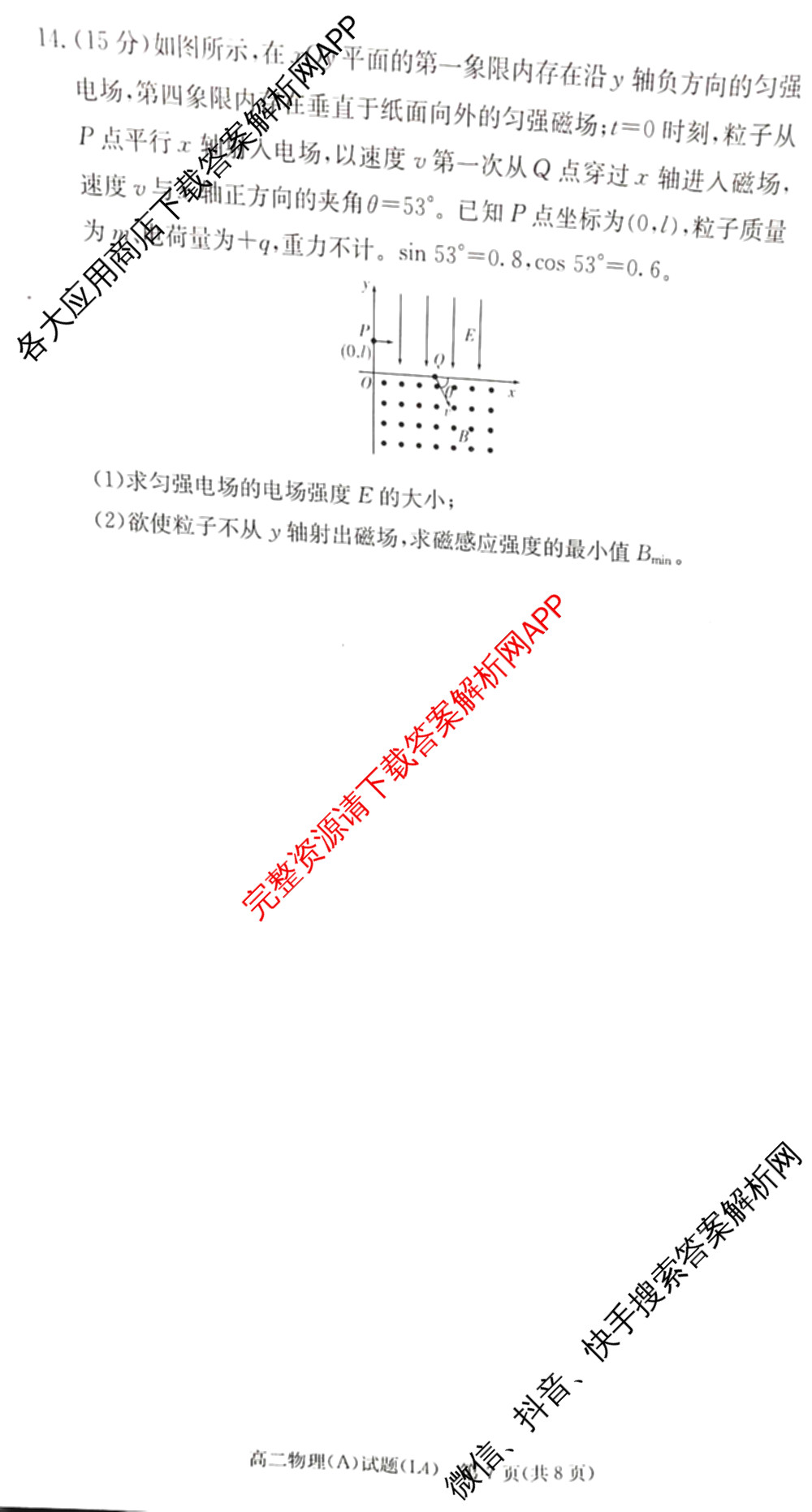 炎德英才大联考2025-2026学年高二4月考试(L4)各科答案及试卷: 含数学(B) 语文 数学(A)试卷解析物理试题