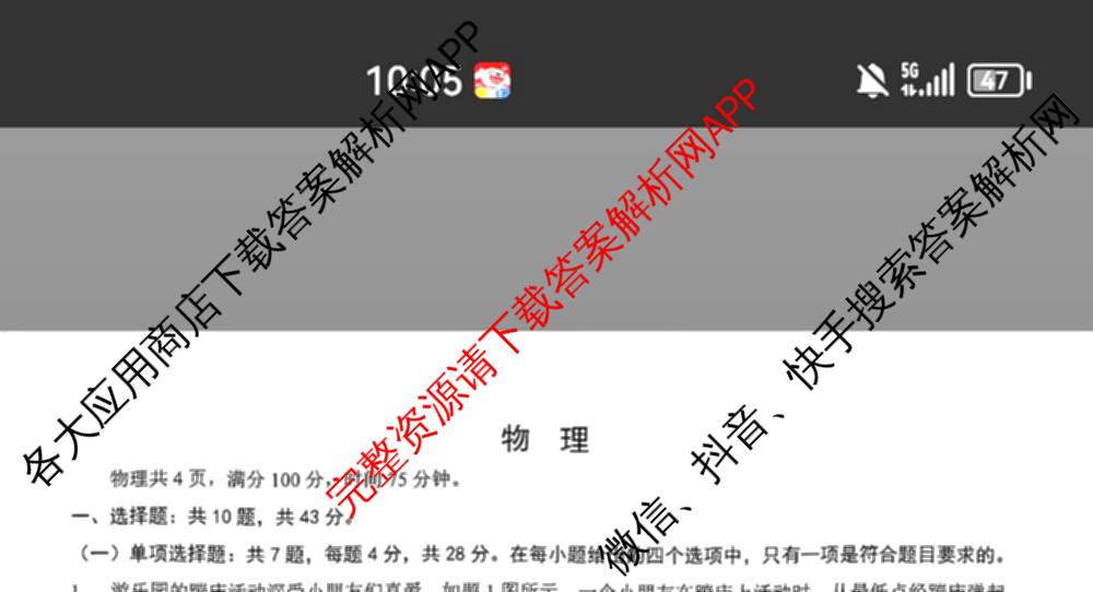 [康德二诊]重庆康德2026年重庆市普通高中学业水选择性考试高三第二次联合诊断检测各科答案及试卷（含语文、英语、化学等）物理试题