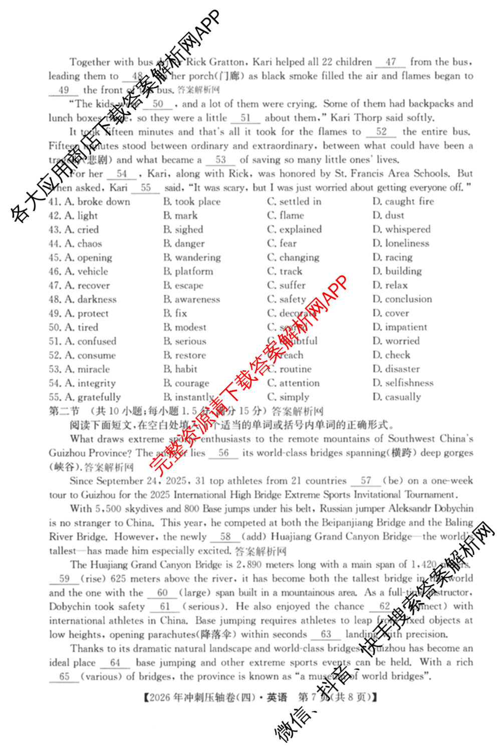 2026年全国高考冲刺压轴卷(四)4各科答案及试卷（含化学(B2)、历史(江西)、地理(广西)等）英语试题