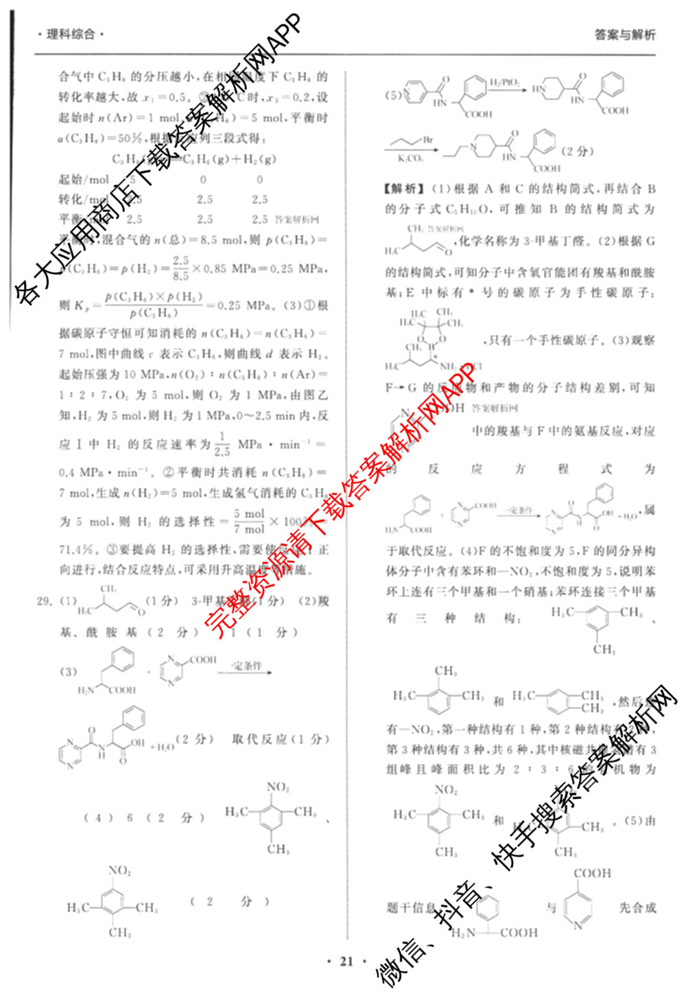 天舟高考衡中同卷2026年普通高等学校招生全国统一考试模拟信息卷(三)3试卷及答案汇总(已更新地理(WY)、数学(无字母)、文综(新疆版)等35份)理综答案