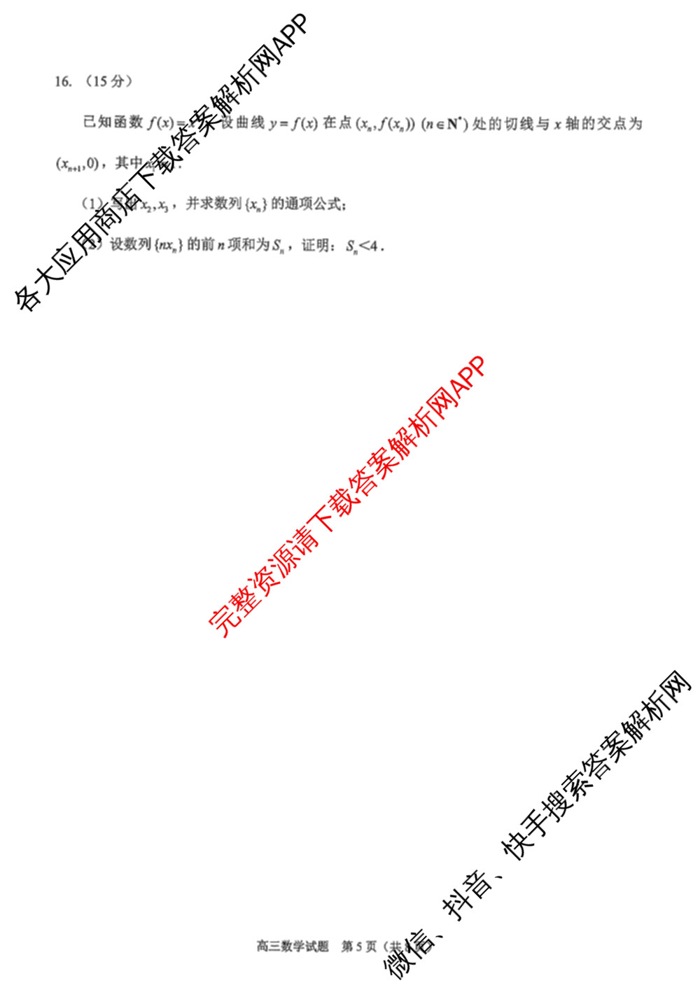 [泉州一检]泉州市2026届高中毕业班教学质量监测(一)各科答案及试卷(已更新化学、历史、政治等10份)数学试题