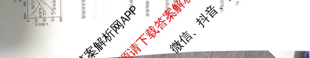 2026届陕西省第二次模拟考试各科答案及试卷: 含化学、政治、物理试卷解析化学试题