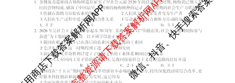 浙江省金华十校2026年4月高三模拟考试(已更新地理、技术、政治等10份)政治试题