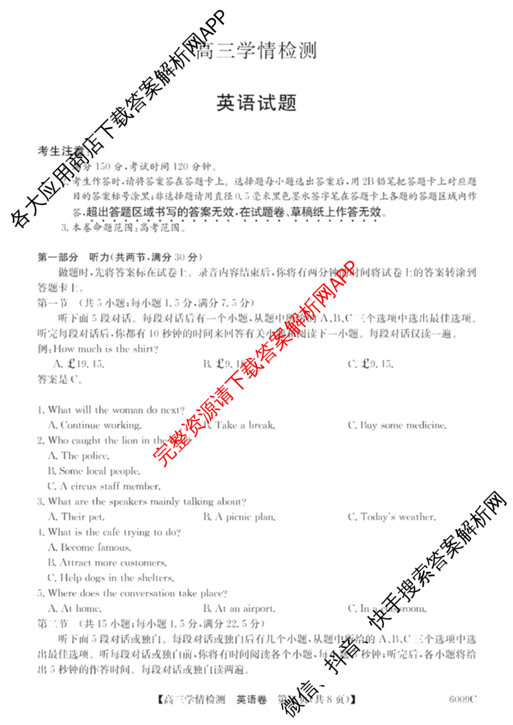 2026届高三学情检测(6009C)试卷及答案汇总（9科全）英语试题
