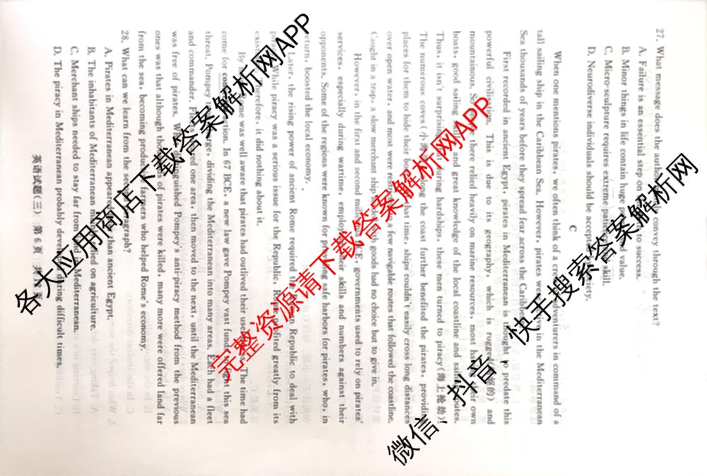 冲刺新高考2026届高考仿真模拟卷(T8)(三)3各科答案及试卷(已更新历史(HBZB)、历史(湖南专版)、地理(湖南专版)等20份)英语试题