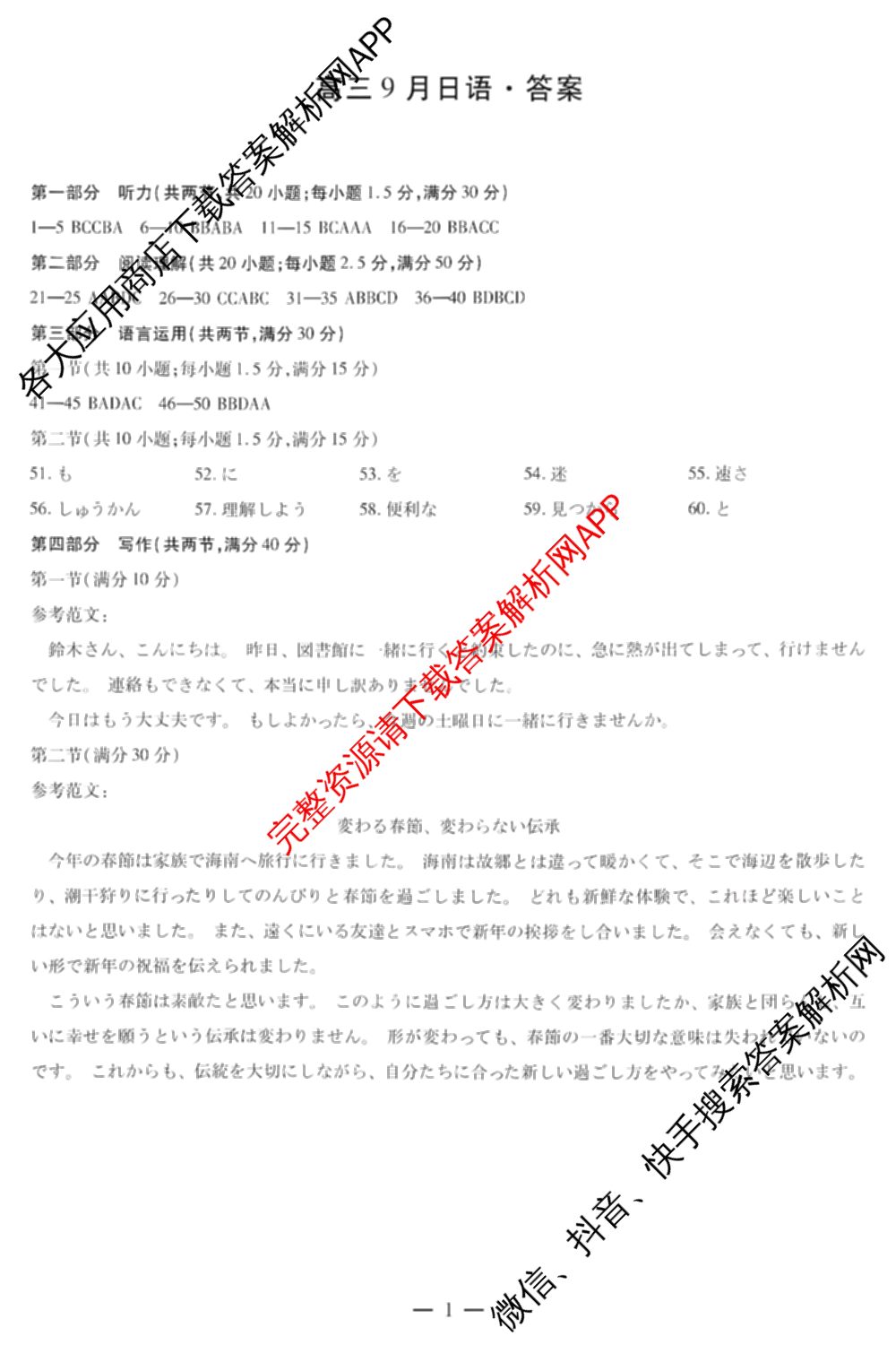 天一大联考安徽省2027届高三9月(标题：高三9月科目): 含生物、日语、语文试卷解析日语答案