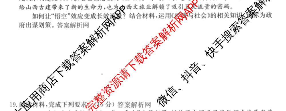 全国名校2026届高三月考滚动卷(一)1（含政治(C)、数学、英语等）政治试题